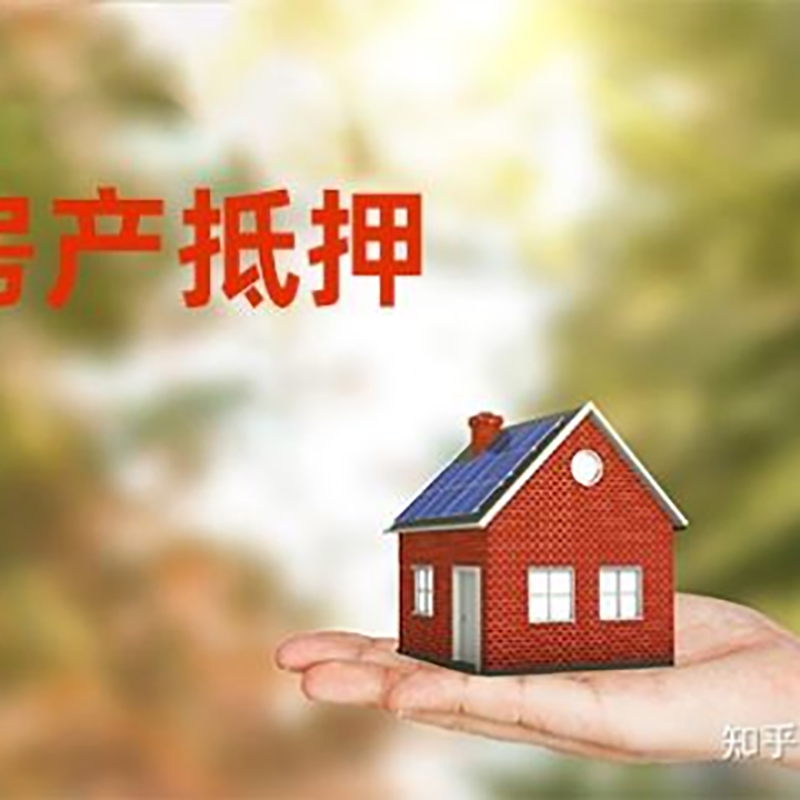 城区房子抵押贷款条件|房产抵押贷款申请资料