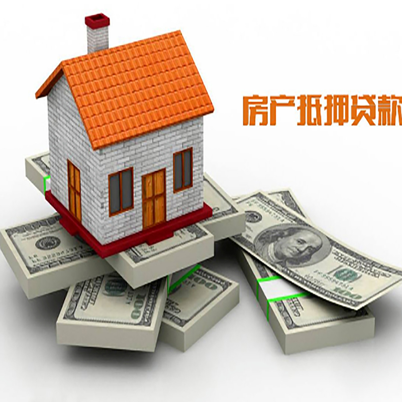 城区房产抵押贷款条件|房屋抵押贷款|住房抵押贷款