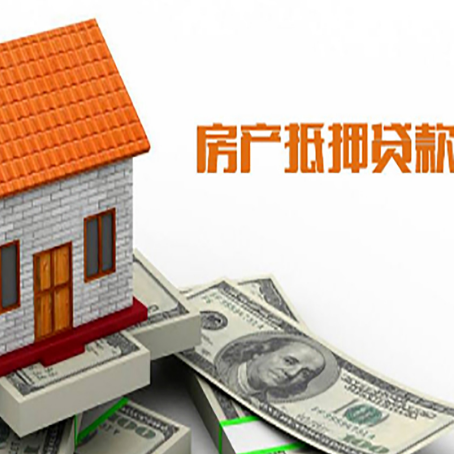 城区房子有贷款怎么办理抵押贷款？
