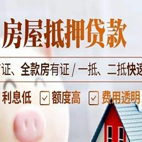 城区房产抵押贷款哪家银行好办?