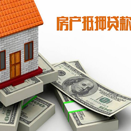 城区房屋抵押贷款需要哪些手续和条件?