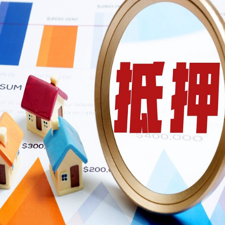 城区房子抵押贷款成功率的2个关键点
