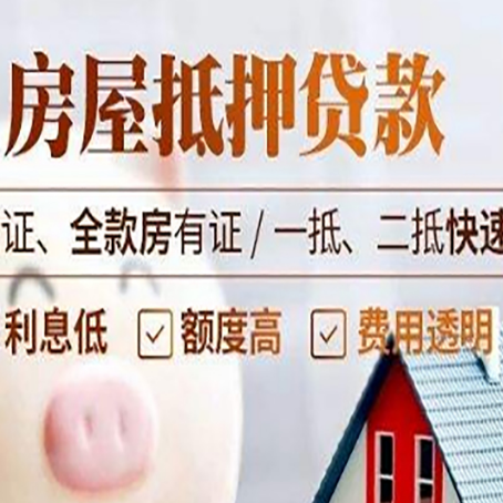 城区房产抵押贷款的条件是什么?