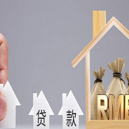 城区贷款中介公司新渝启服靠谱