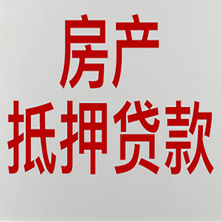 城区房产抵押贷款需要什么材料和手续